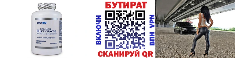 хочу Алейск БУТИРАТ 99%
